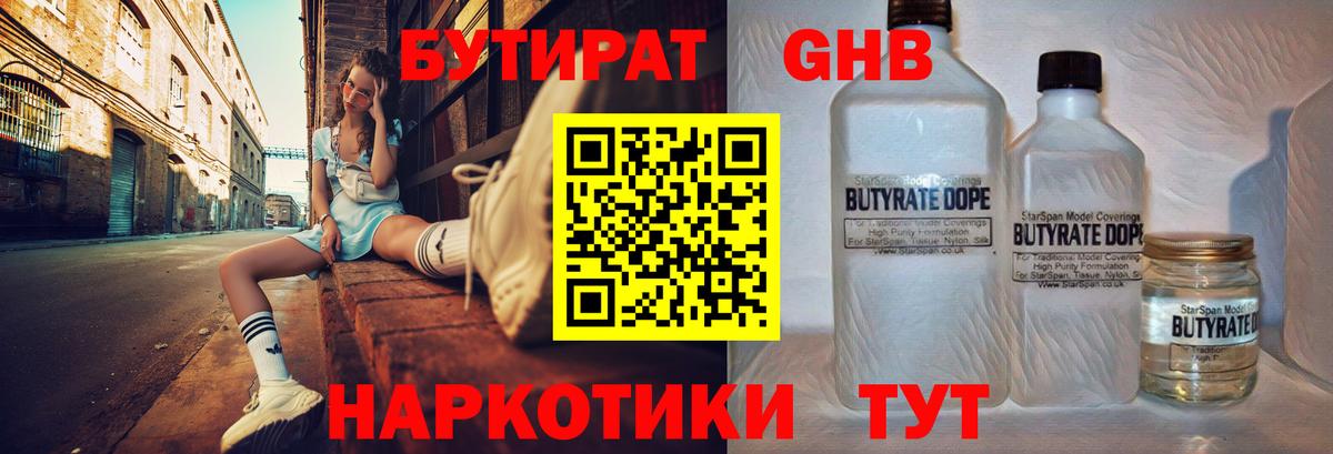 Бутират BDO 33% Кирово-Чепецк