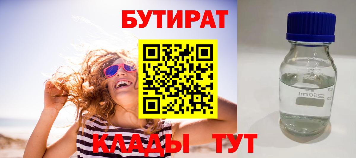 БУТИРАТ Butirat  Вход с VPN  БУТИРАТ  Кирово-Чепецк 