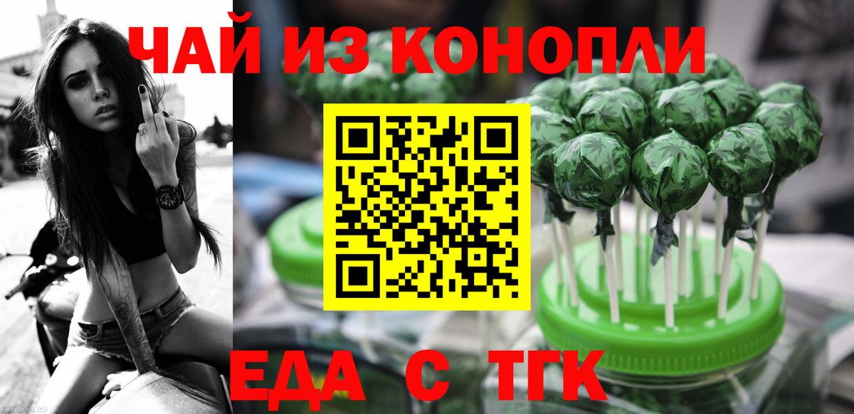 Кирово-Чепецк  Печенье с ТГК конопля  Вход с VPN 