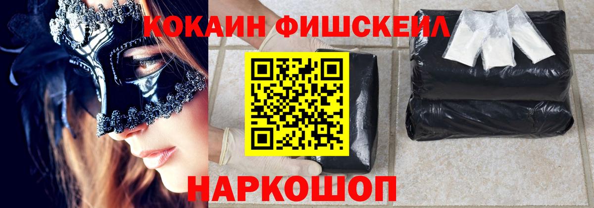 Кирово-Чепецк  КОКАИН FishScale  Вход с VPN 