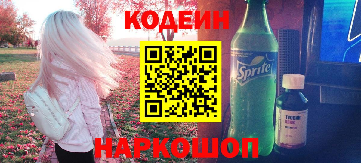 Кодеиновый сироп Lean напиток Lean (лин) Кирово-Чепецк