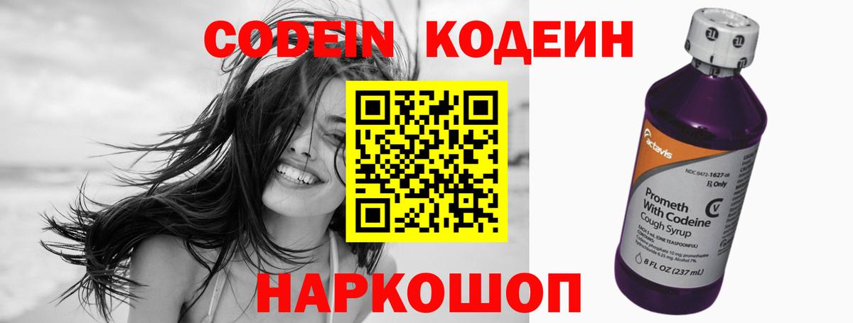 Кирово-Чепецк  Кодеиновый сироп Lean напиток Lean (лин)  Кодеин Purple Drank  Вход с VPN 