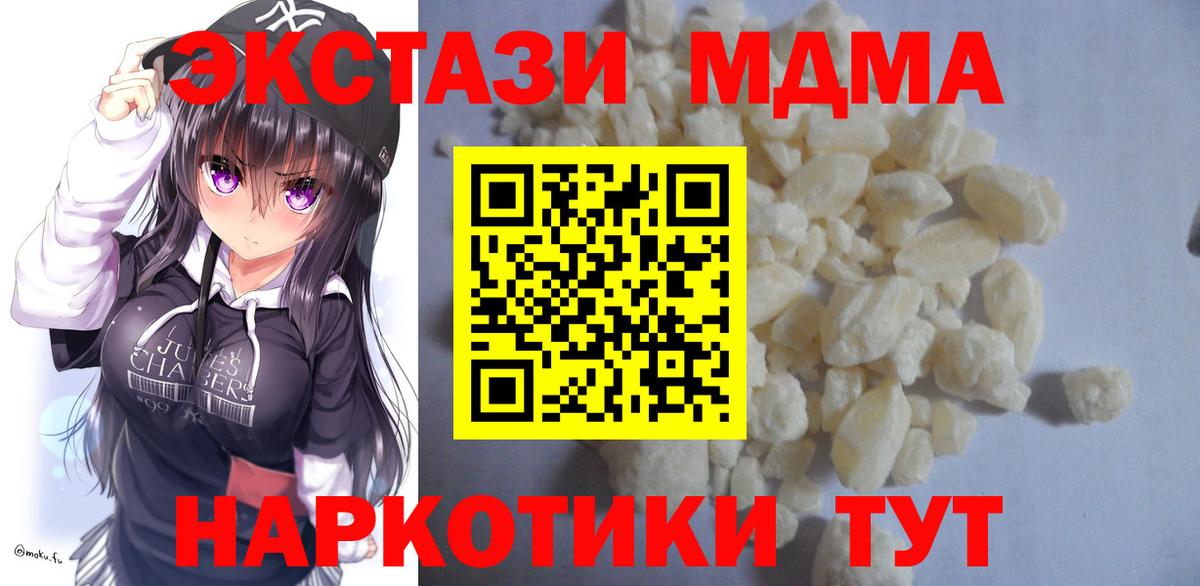 МДМА Molly  Вход с VPN  MDMA  Кирово-Чепецк 