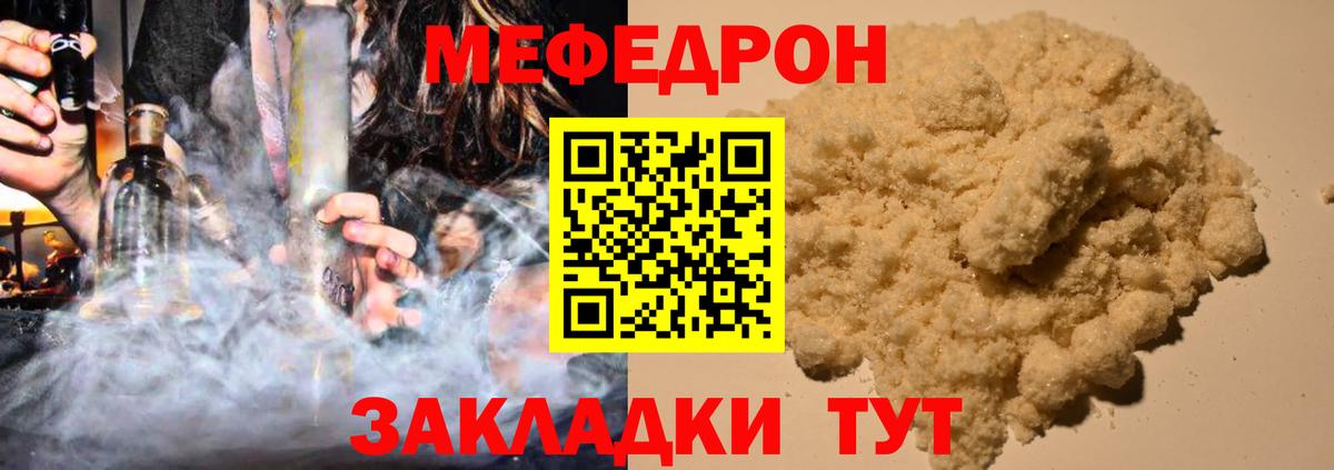 Меф мяу мяу мука Кирово-Чепецк
