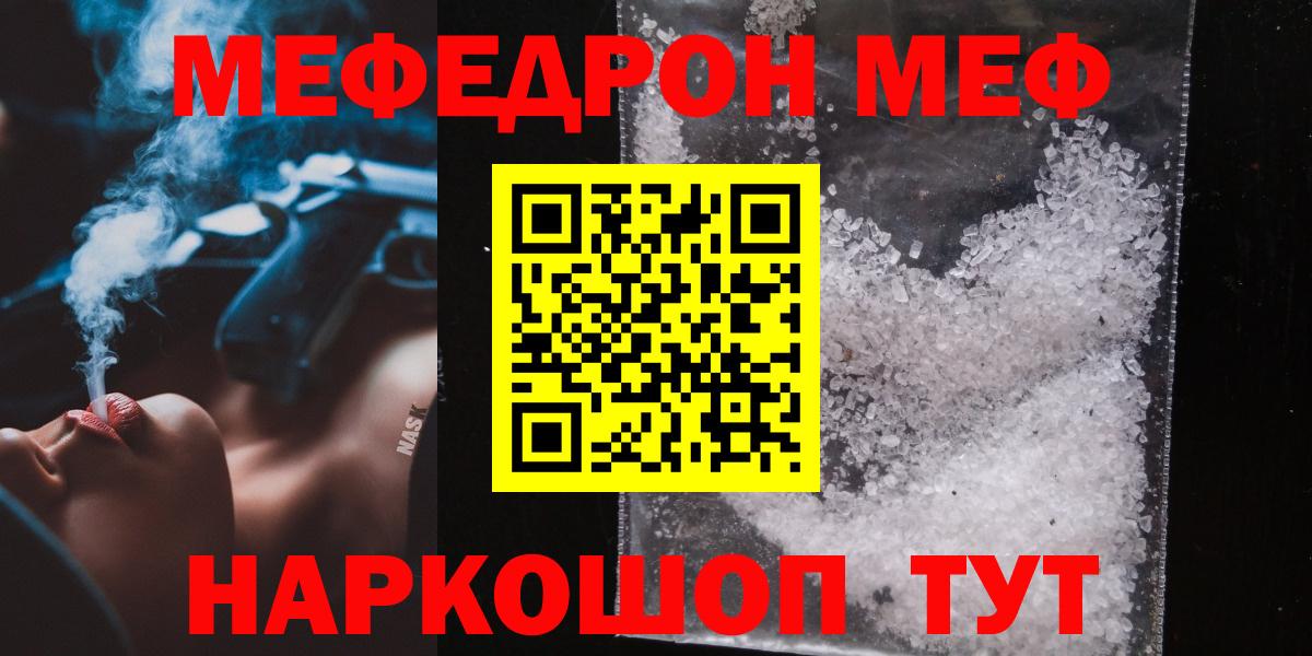 МЯУ-МЯУ  МЕФ VHQ  Мефедрон  Меф mephedrone  Кирово-Чепецк  Вход с VPN 